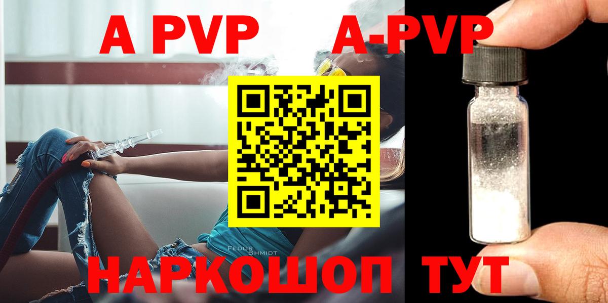 A PVP мука Мыски