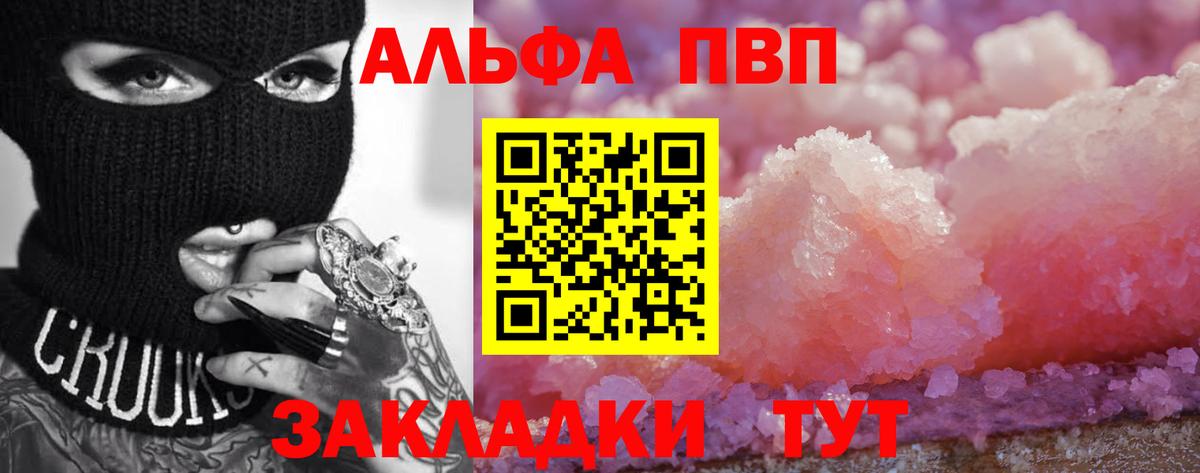 Мыски  Альфа ПВП мука  Альфа ПВП  Alfa_PVP мука  Вход с VPN 