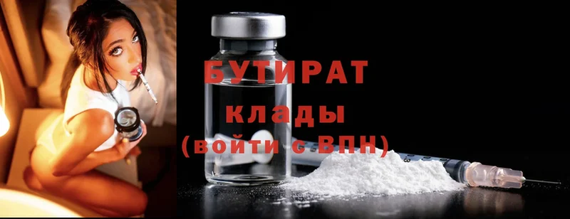 купить   Мыски  БУТИРАТ Butirat 