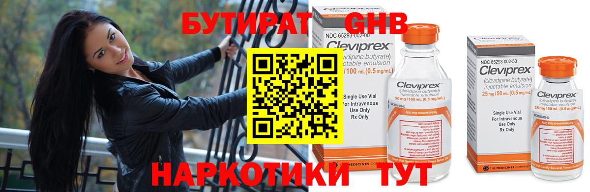 БУТИРАТ бутик Мыски