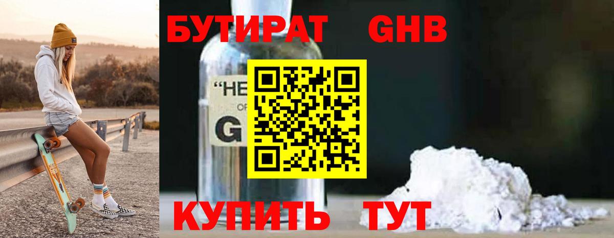 Бутират  Мыски  Бутират жидкий экстази 