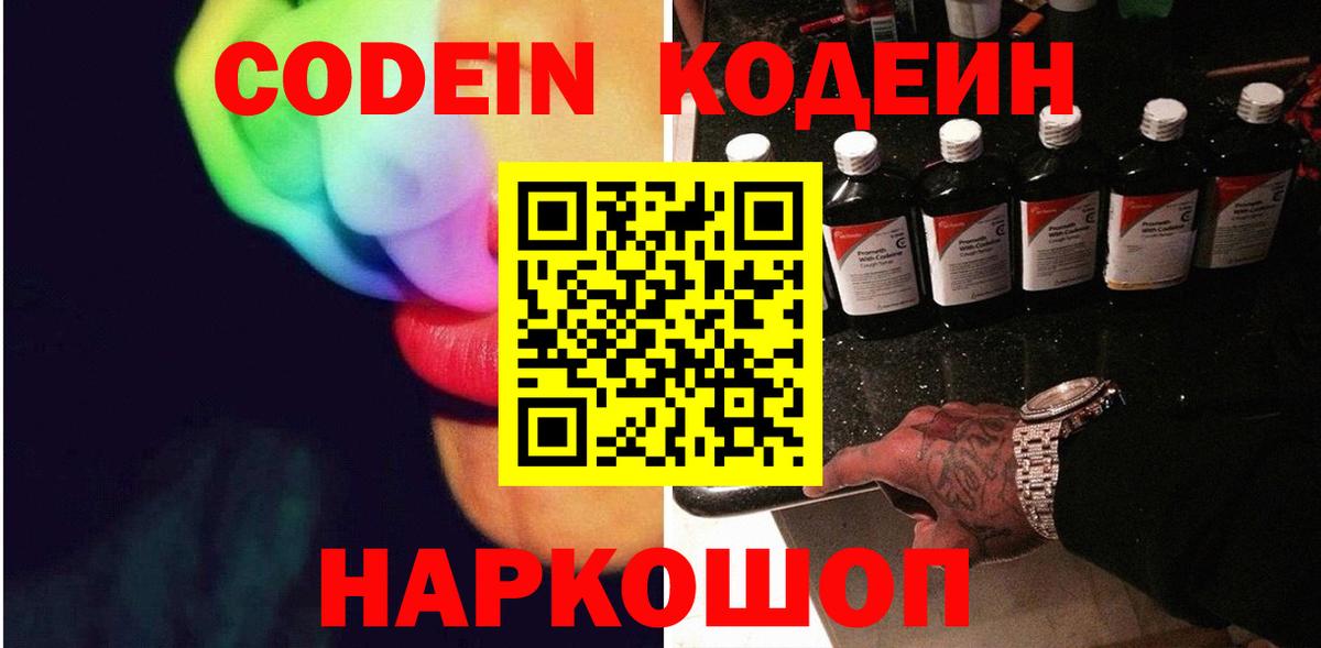 Codein Purple Drank Мыски
