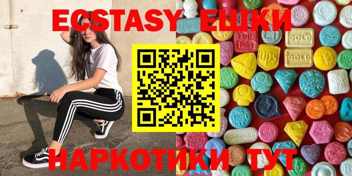 Экстази таблы Мыски