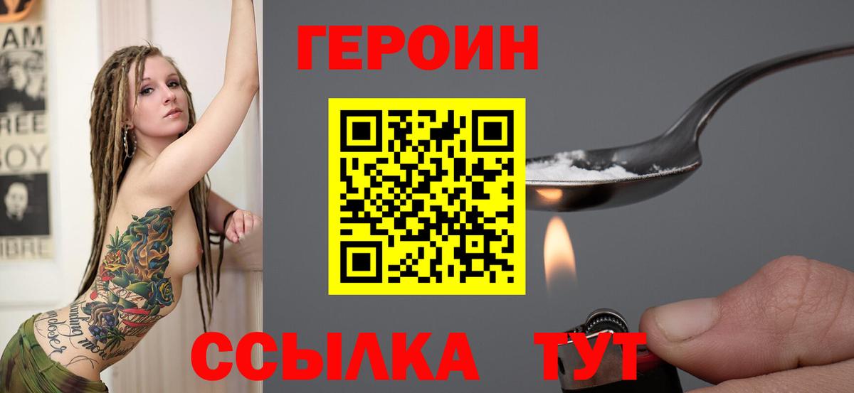 ГЕРОИН Heroin Мыски