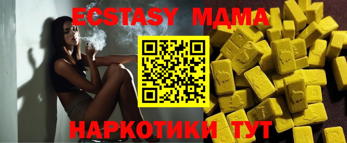 МДМА crystal  Вход с VPN  MDMA кристаллы  MDMA  Мыски 