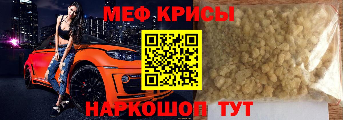 Меф мяу мяу Мыски