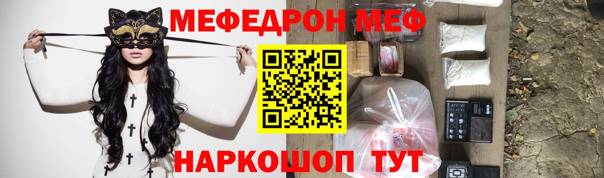 Мефедрон  МЯУ-МЯУ  Вход с VPN  Мефедрон кристаллы  Мыски  МЕФ 4 MMC 